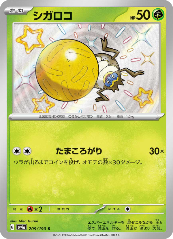 Rellor - Shiny Treasure ex (Shiny Rare) [209] Japanese / Near Mint / Normal