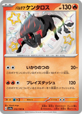 Tauros - Shiny Treasure ex (Shiny Rare) [212] Japanese / Near Mint / Normal