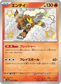 Entei - Shiny Treasure ex (Shiny Rare) [213] Japanese / Near Mint / Normal