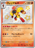 Armarouge - Shiny Treasure ex (Shiny Rare) [218] Japanese / Near Mint / Normal