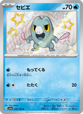 Frigibax - Shiny Treasure ex (Shiny Rare) [233] Japanese / Near Mint / Normal
