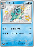 Arctibax - Shiny Treasure ex (Shiny Rare) [234] Japanese / Near Mint / Normal