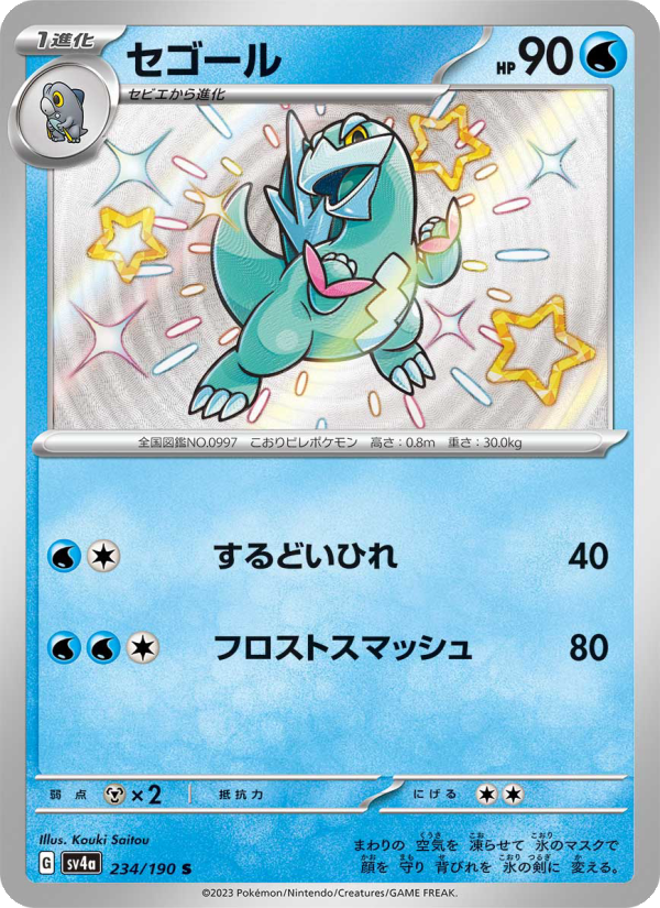 Arctibax - Shiny Treasure ex (Shiny Rare) [234] Japanese / Near Mint / Normal