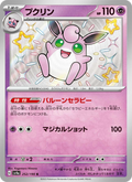 Wigglytuff - Shiny Treasure ex (Rare) [SV4A-252] Japanese / Near Mint / Normal