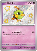 Natu - Shiny Treasure ex (Shiny Rare) [256] Japanese / Near Mint / Normal