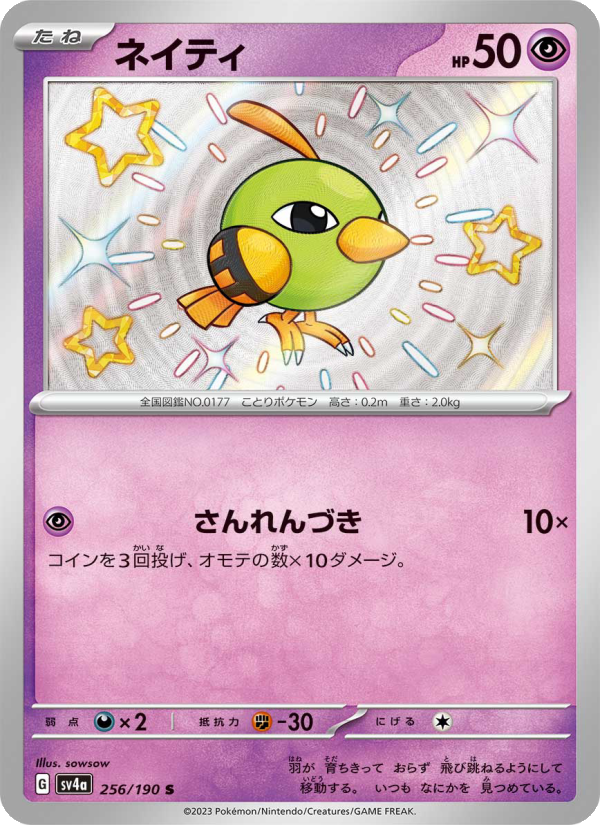 Natu - Shiny Treasure ex (Shiny Rare) [256] Japanese / Near Mint / Normal