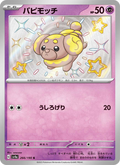 Fidough - Shiny Treasure ex (Shiny Rare) [266] Japanese / Near Mint / Normal