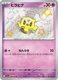 Flittle - Shiny Treasure ex (Shiny Rare) [270] Japanese / Near Mint / Normal