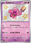 Tinkatink - Shiny Treasure ex (Rare) [SV4A-271] Japanese / Near Mint / Normal