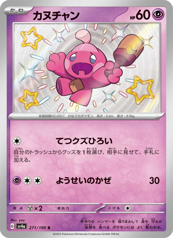 Tinkatink - Shiny Treasure ex (Rare) [SV4A-271] Japanese / Near Mint / Normal