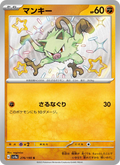 Mankey - Shiny Treasure ex (Rare) [SV4A-276] Japanese / Near Mint / Normal