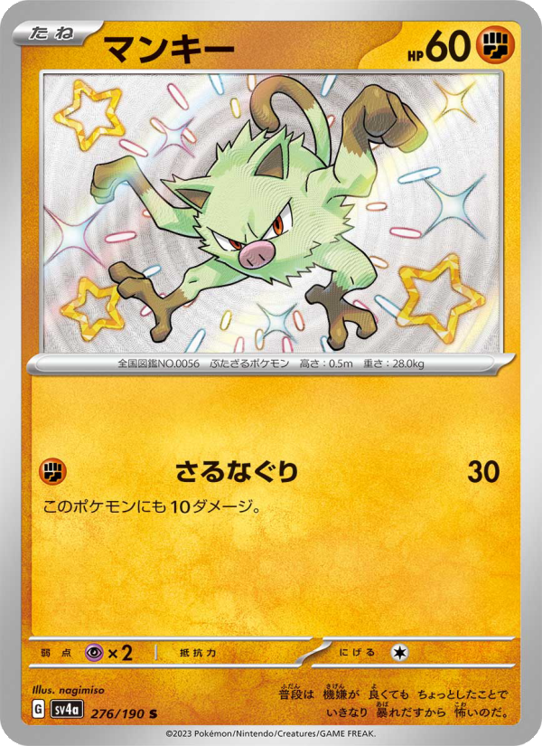 Mankey - Shiny Treasure ex (Rare) [SV4A-276] Japanese / Near Mint / Normal