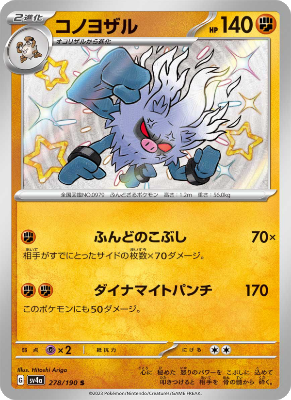Annihilape - Shiny Treasure ex (Rare) [SV4A-278] Japanese / Near Mint / Normal