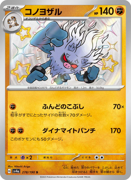 Annihilape - Shiny Treasure ex (Rare) [SV4A-278] Japanese / Near Mint / Normal