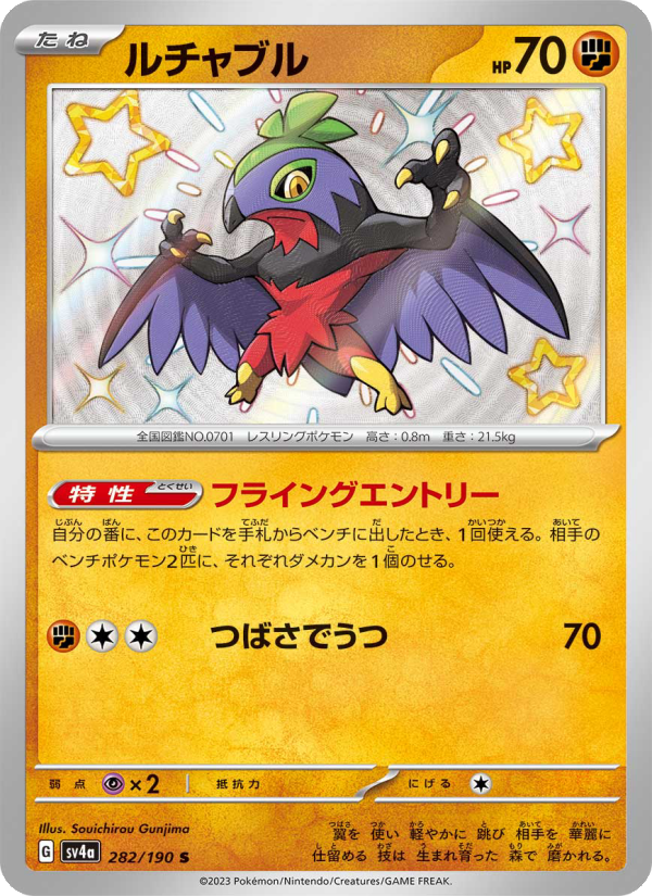 Hawlucha - Shiny Treasure ex (Shiny Rare) [282] Japanese / Near Mint / Normal