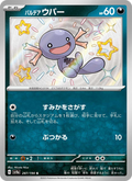 Wooper - Shiny Treasure ex (Shiny Rare) [287] Japanese / Near Mint / Normal