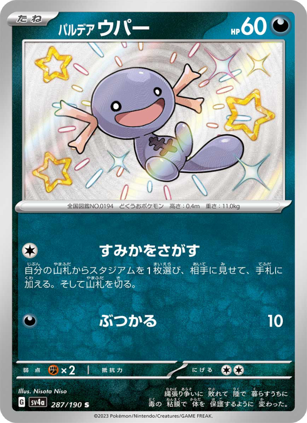 Wooper - Shiny Treasure ex (Shiny Rare) [287] Japanese / Near Mint / Normal