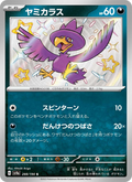 Murkrow - Shiny Treasure ex (Shiny Rare) [288] Japanese / Near Mint / Normal