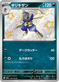 Bisharp - Shiny Treasure ex (Rare) [SV4A-293] Japanese / Near Mint / Normal