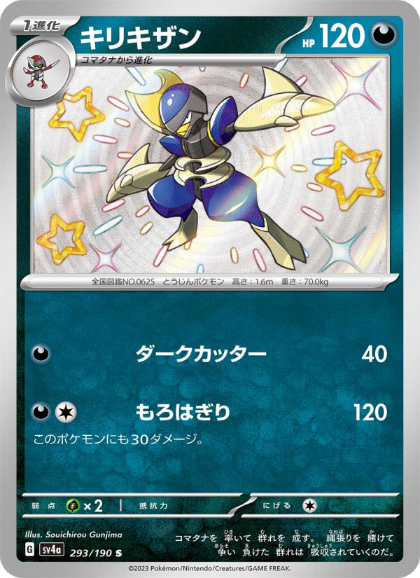 Bisharp - Shiny Treasure ex (Rare) [SV4A-293] Japanese / Near Mint / Normal