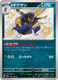 Kingambit - Shiny Treasure ex (Shiny Rare) [294] Japanese / Near Mint / Normal