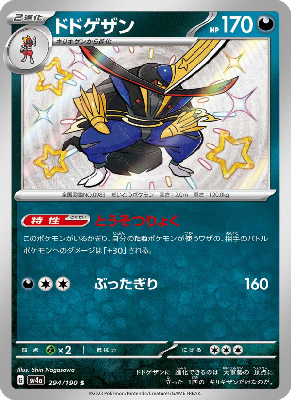 Kingambit - Shiny Treasure ex (Shiny Rare) [294] Japanese / Near Mint / Normal