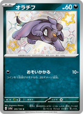 Maschiff - Shiny Treasure ex (Rare) [SV4A-295] Japanese / Near Mint / Normal