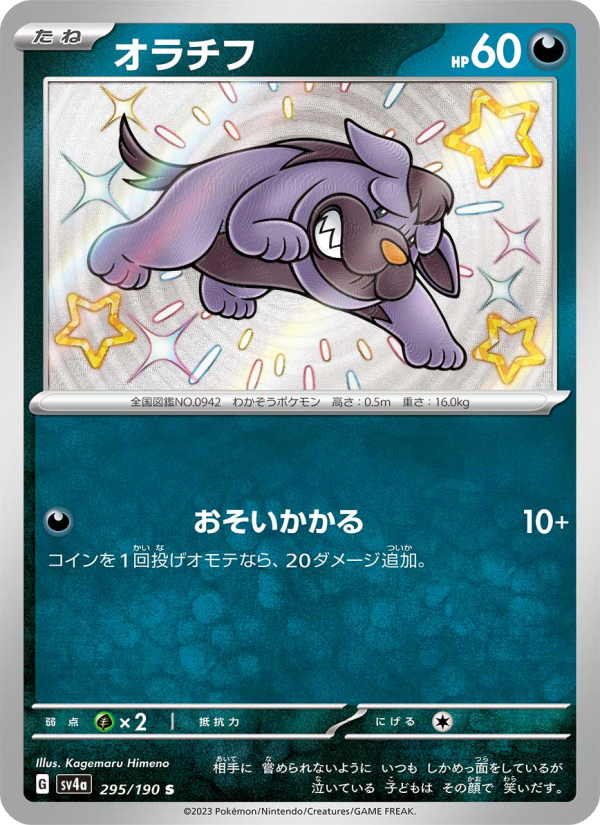 Maschiff - Shiny Treasure ex (Rare) [SV4A-295] Japanese / Near Mint / Normal