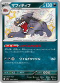 Mabosstiff - Shiny Treasure ex (Rare) [SV4A-296] Japanese / Near Mint / Normal