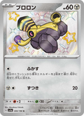 Varoom - Shiny Treasure ex (Rare) [SV4A-300] Japanese / Near Mint / Normal
