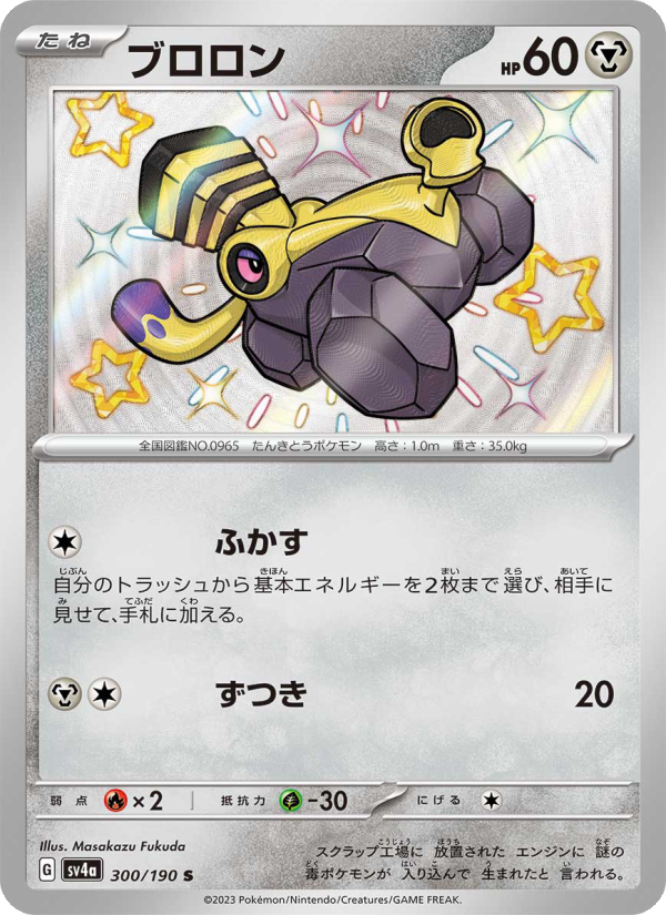Varoom - Shiny Treasure ex (Rare) [SV4A-300] Japanese / Near Mint / Normal