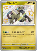 Cyclizar - Shiny Treasure ex (Rare) [SV4A-303] Japanese / Near Mint / Normal
