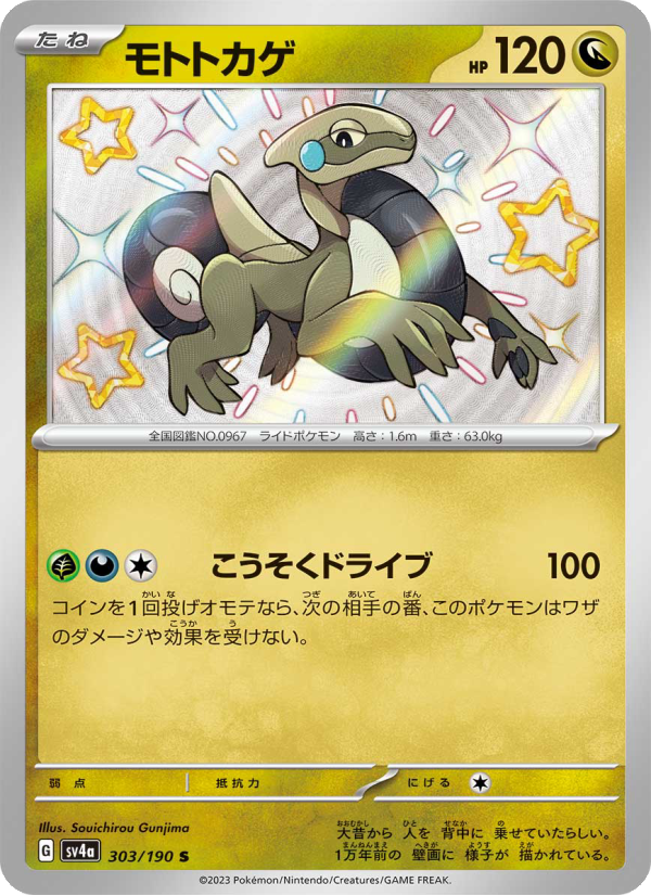 Cyclizar - Shiny Treasure ex (Rare) [SV4A-303] Japanese / Near Mint / Normal