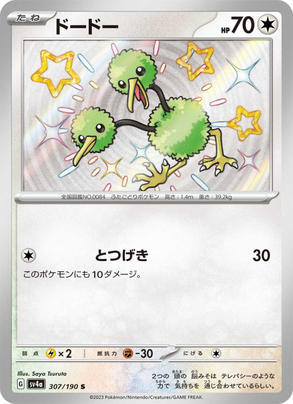 Doduo - Shiny Treasure ex (Shiny Rare) [307] Japanese / Near Mint / Normal