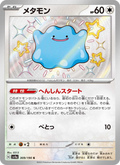 Ditto - Shiny Treasure ex (Rare) [309] Japanese / Near Mint / Normal