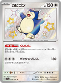 Snorlax - Shiny Treasure ex (Rare) [310] Japanese / Near Mint / Normal