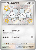 Tandemaus - Shiny Treasure ex (Rare) [317] Japanese / Near Mint / Normal