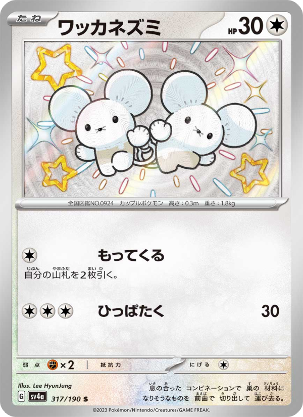 Tandemaus - Shiny Treasure ex (Rare) [317] Japanese / Near Mint / Normal