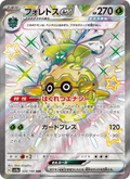 Forretress ex - Shiny Treasure ex (Shiny Ultra Rare) [320] Japanese / Near Mint / Normal
