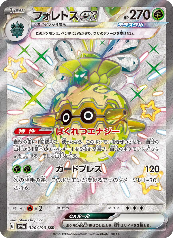 Forretress ex - Shiny Treasure ex (Shiny Ultra Rare) [320] Japanese / Near Mint / Normal