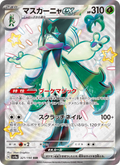 Meowscarada ex - Shiny Treasure ex (Rare) [321] Japanese / Near Mint / Normal