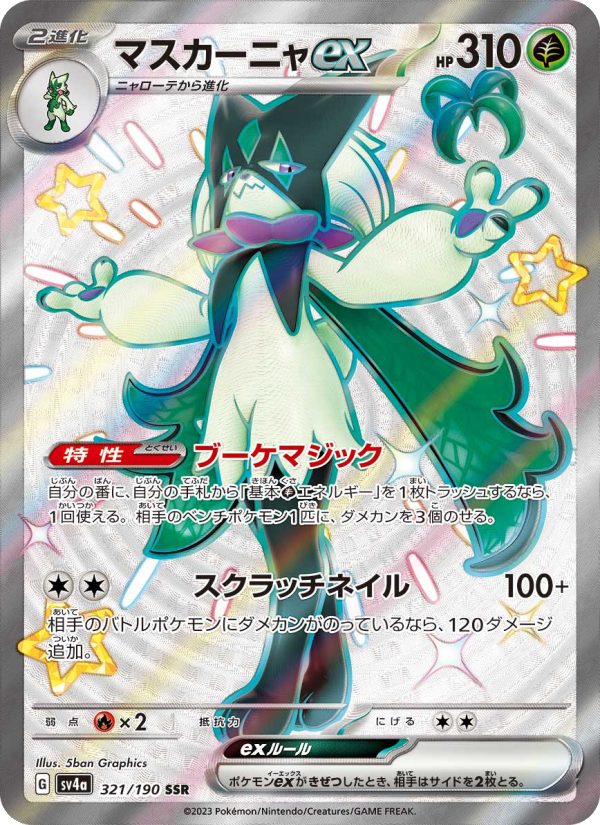 Meowscarada ex - Shiny Treasure ex (Rare) [321] Japanese / Near Mint / Normal