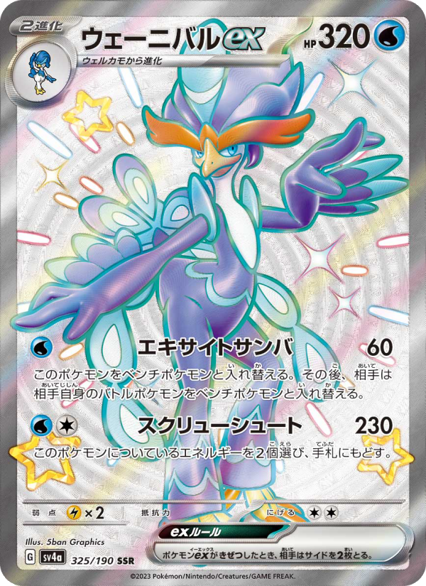 Quaquaval ex - Shiny Treasure ex (Shiny Ultra Rare) [325] Japanese / Near Mint / Normal