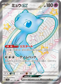 Mew ex - Shiny Treasure ex (Rare) [SV4A-327] Japanese / Near Mint / Normal