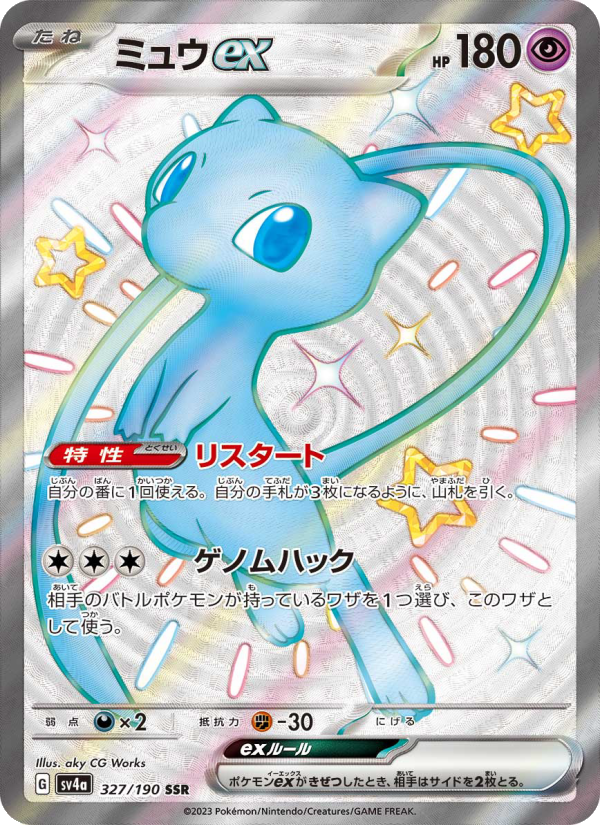 Mew ex - Shiny Treasure ex (Rare) [SV4A-327] Japanese / Near Mint / Normal