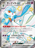 Gardevoir ex - Shiny Treasure ex (Rare) [328] Japanese / Near Mint / Normal