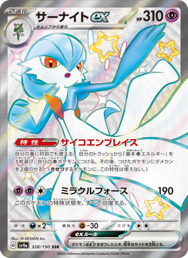 Gardevoir ex - Shiny Treasure ex (Rare) [328] Japanese / Near Mint / Normal