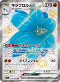 Glimmora ex - Shiny Treasure ex (Shiny Ultra Rare) [329] Japanese / Near Mint / Normal