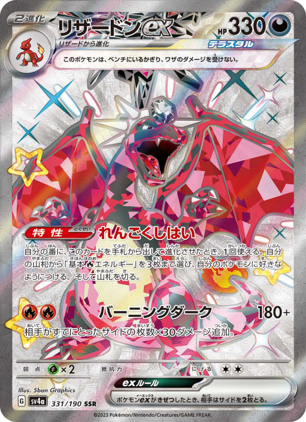 Charizard ex - Shiny Treasure ex (Rare) [331] Japanese / Near Mint / Normal