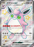 Wigglytuff ex - Shiny Treasure ex (Rare) [SV4A-336] Japanese / Near Mint / Normal